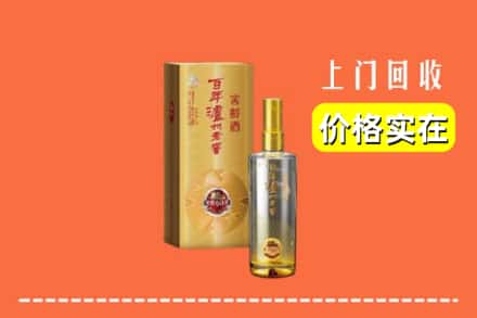 诚信求购:新乡封丘县高价回收泸州老窖