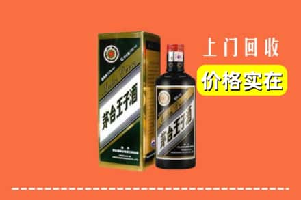 诚信求购:新乡封丘县高价回收王子酒